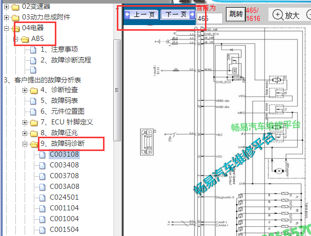 2014-2015年比亚迪G5 ABS电路图