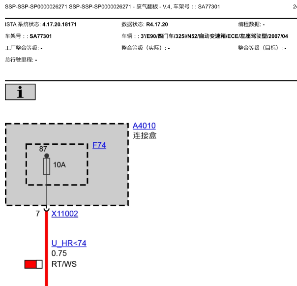2007年宝马325i废气相关电路图