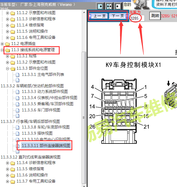 16年别克威朗车身针脚定义