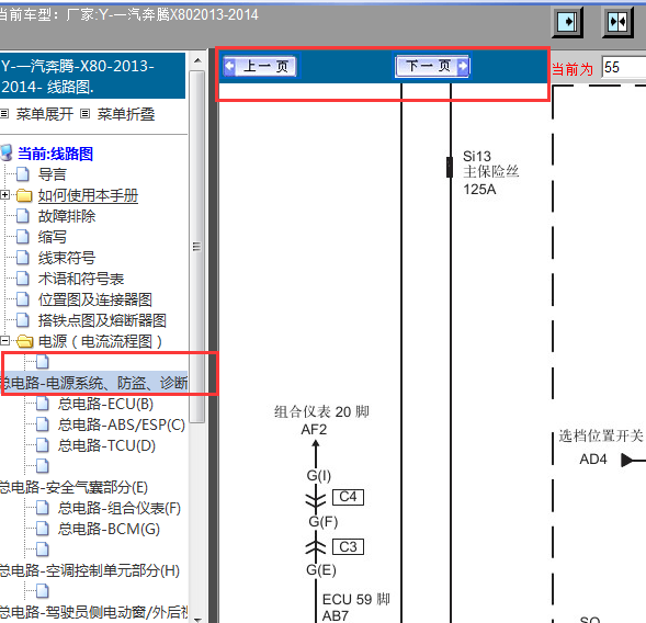 2013-2014年奔腾X80保险电路图