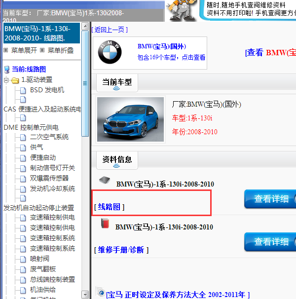 2008-2010年BMW（宝马）-1系-130i-全车电路图