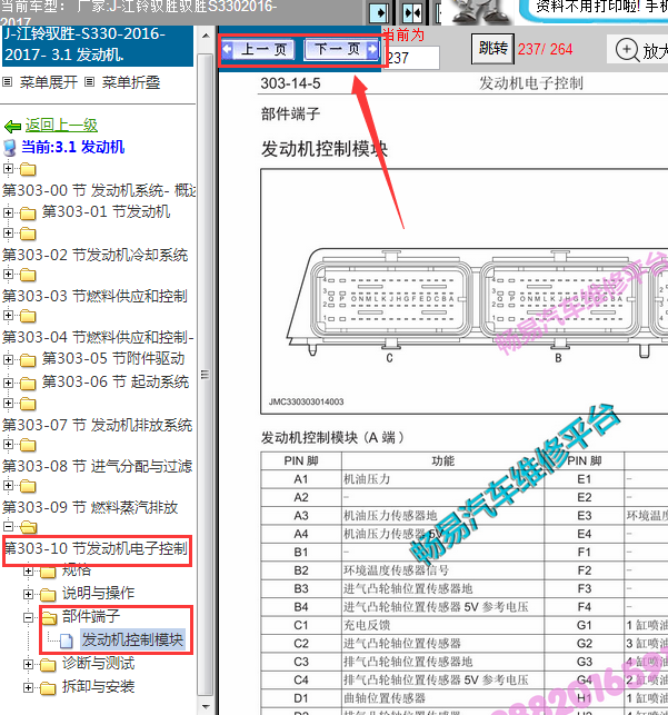 16年江铃驭胜S330发动机端子图
