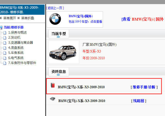 2009-2010年宝马X3维修手册