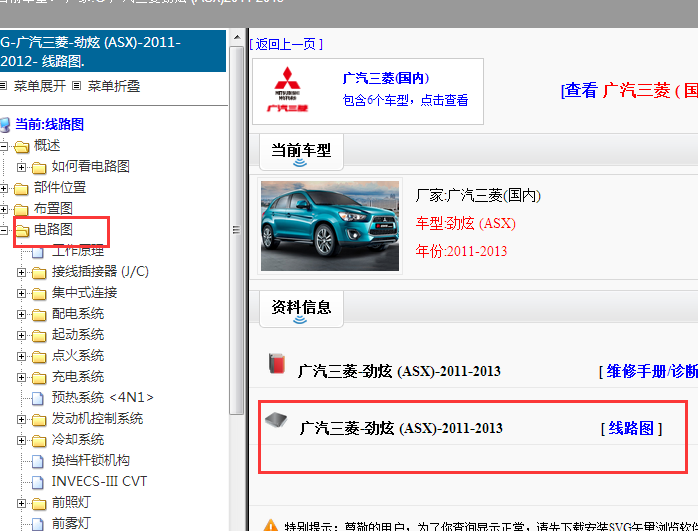 2011-2013年三菱劲炫电路图