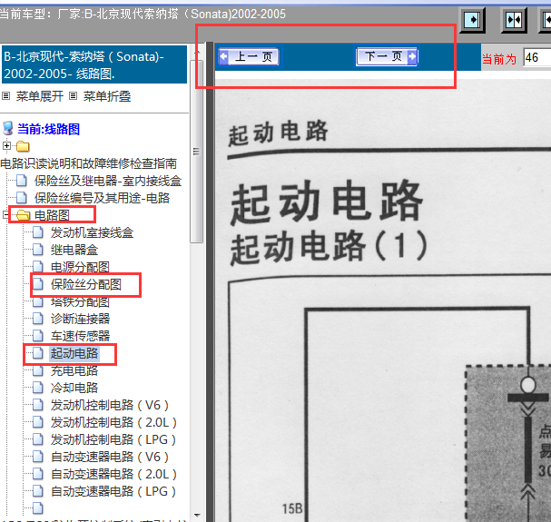 2003-2005年索纳塔启动机线路图