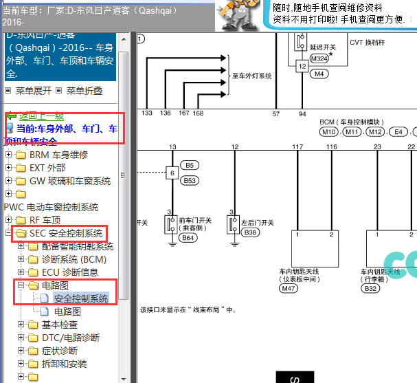 16年逍客智能天线电路图