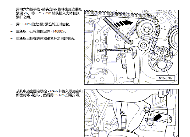 2008年大众辉腾发动机正时