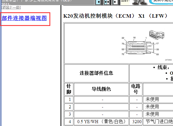 2011年别克GL8发动机针脚资料