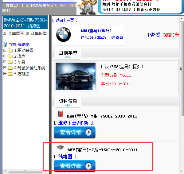 2010-2011年宝马750Li全车电路图