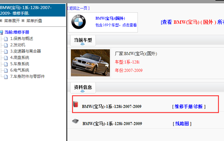 2007-2009年宝马128i维修手册