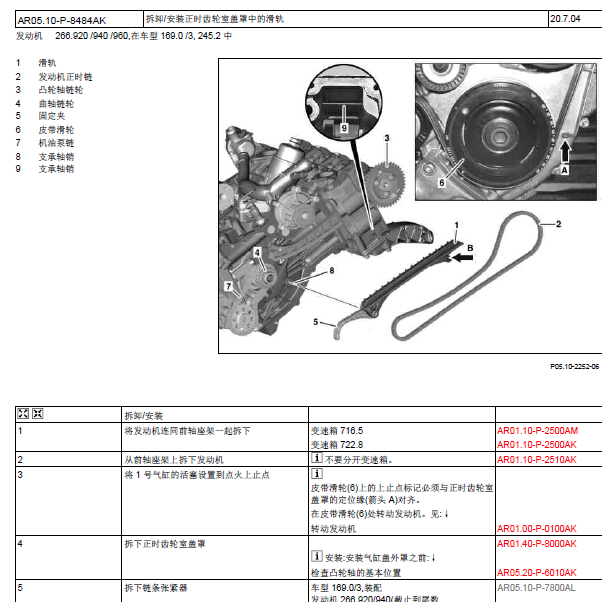 10年奔驰B200发动机维修手册