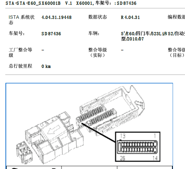 2010年宝马523发动机针脚资料