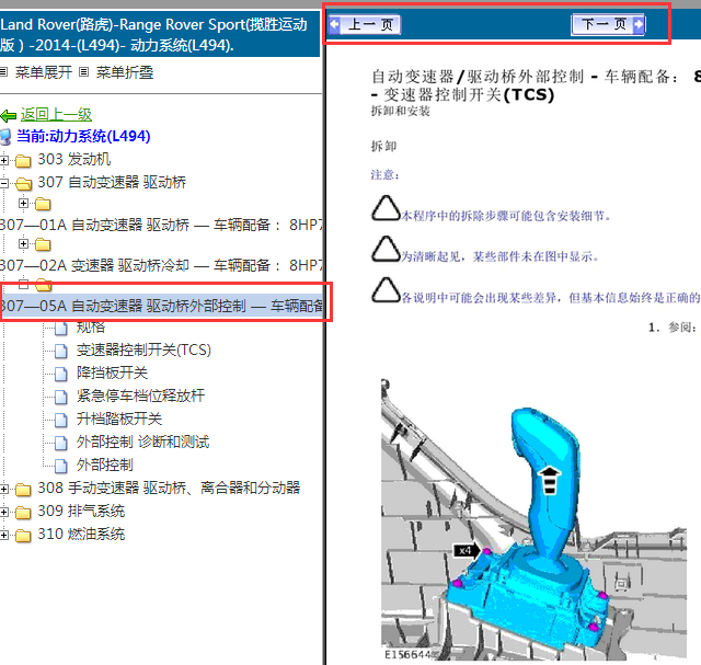 2014年路虎揽胜运动版变速箱维修手册