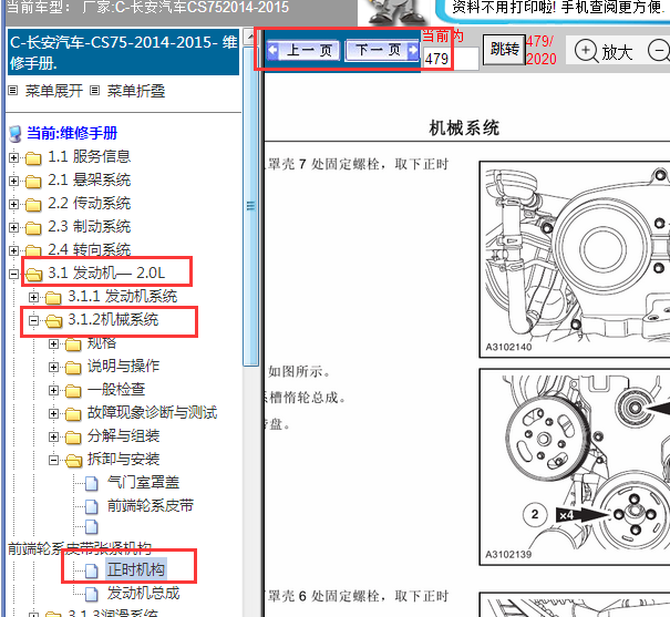 2014-2015年长安CS75发动机正时