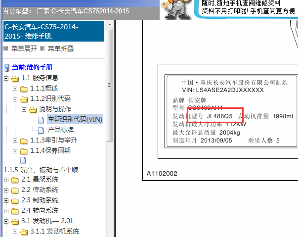 2014-2015年长安CS75发动机正时资料