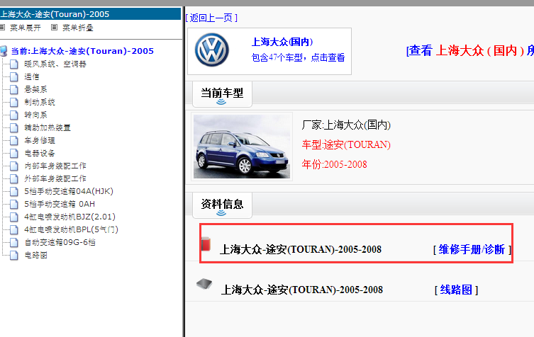 2005年大众途安维修手册