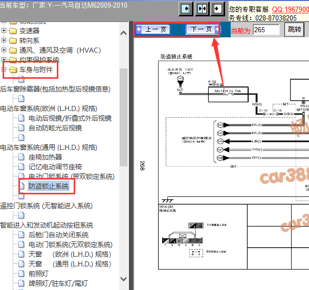 09年马自达6防盗系统线路图