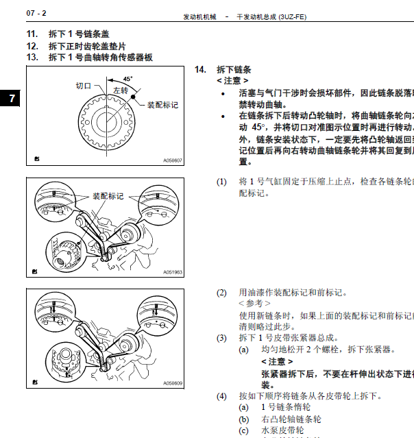 05年雷克萨斯3UZ发动机正时