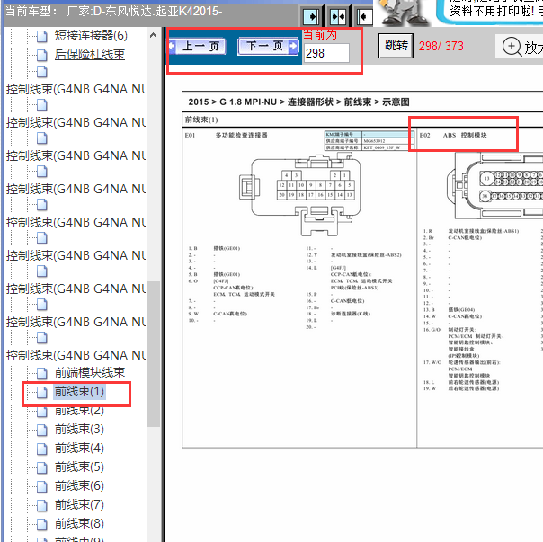 2015年起亚K4ABS模块针角