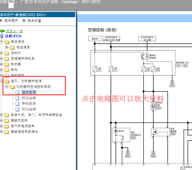 2011-2012年日产逍客空调电路图