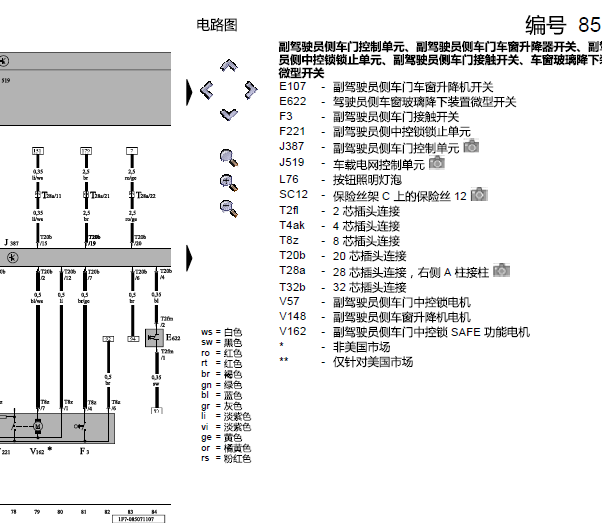 08年大众EOS车窗升降线路图