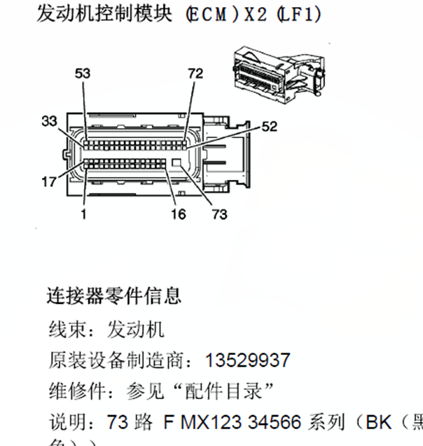 凯迪拉克SRX发动机针脚