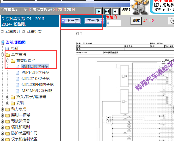 2013-2014年雪铁龙C4L BSI1保险丝盒电路图