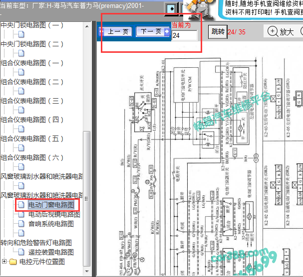 2001年普力马四门玻璃升降开关电路图