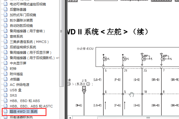 2010年三菱帕杰罗分动箱电路图