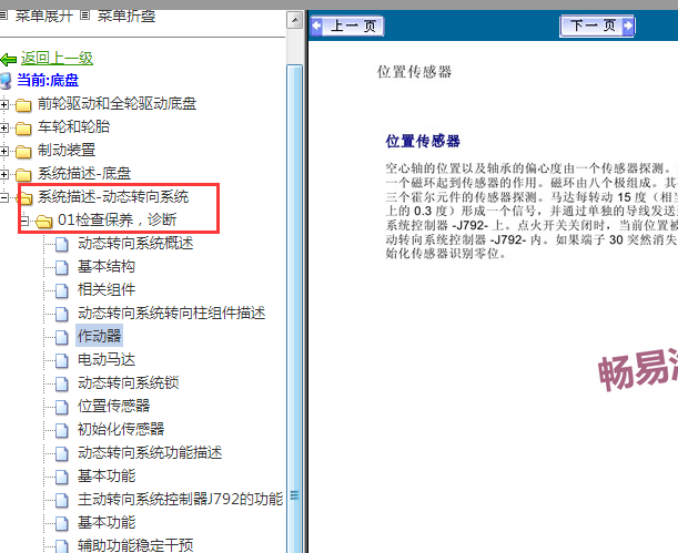 2011-2012年奥迪A4转向维修手册