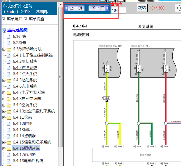 2013年长安逸动灯光电路图