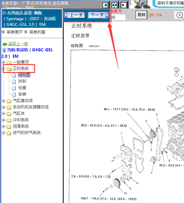 2007年起亚狮跑G4GC发动机正时