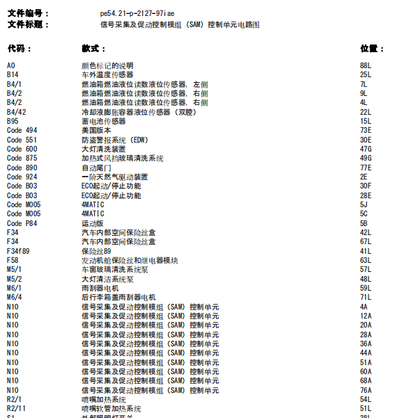 2017年奔驰gla200 雨刷电机电路图