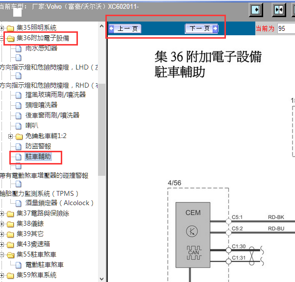 2011年XC60倒车雷达电路图