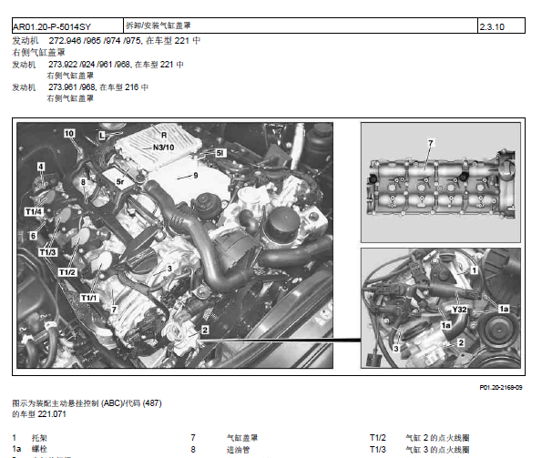 2008年奔驰S350发动机维修手册