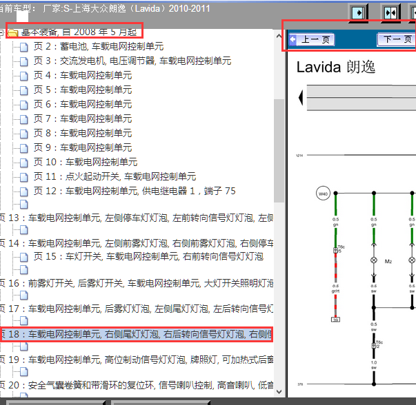 2010-2011年朗逸右后尾灯小灯电路图