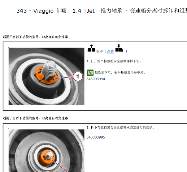 2012年菲翔双離合維修資料