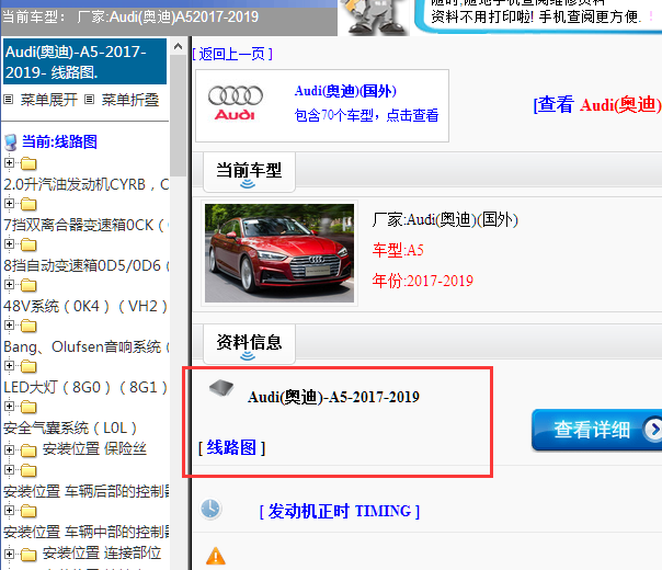 2017-2019年奥迪A5全车电路图