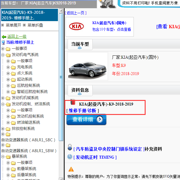 2018-2019年KIA（起亚汽车）-K9全车维修手册