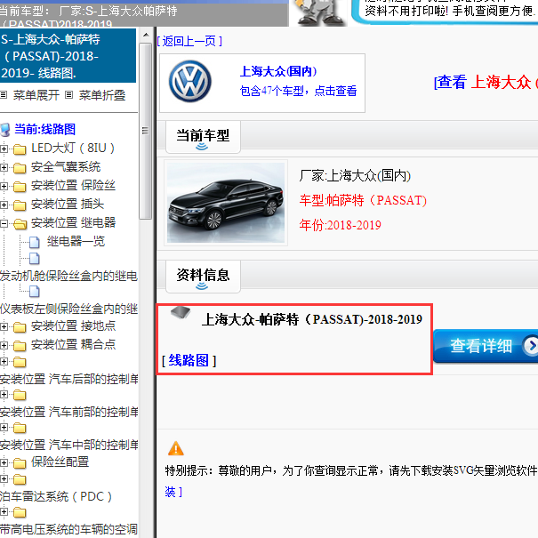 2018-2019年上海大众-帕萨特（PASSAT）全车电路图
