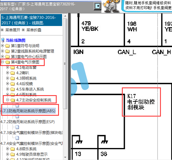 2016-2017年宝骏电子手刹电路图