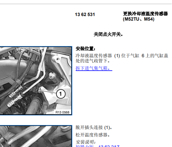 2004年宝马525i冷却液温度传感器