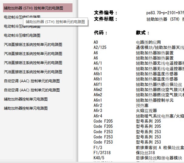 2018年奔驰C180空调控制线路图