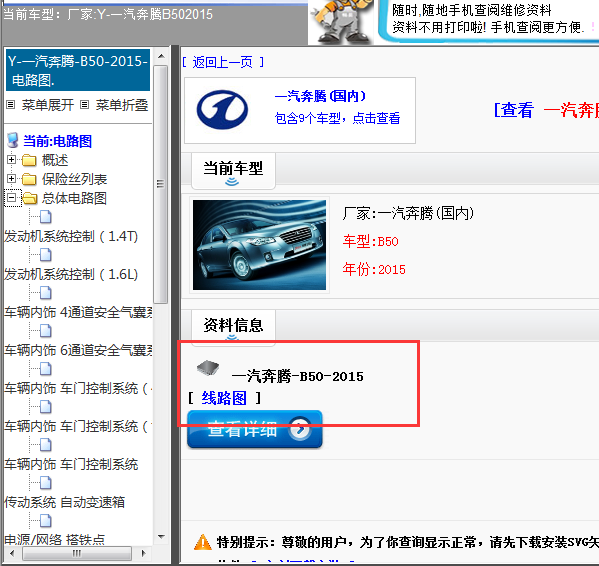 2015年奔腾B50全车电路图