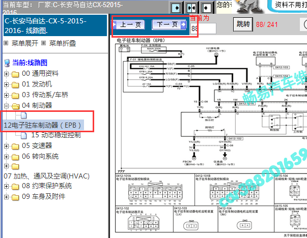 2015-2016年马自达CX-5电子手刹模块电路图