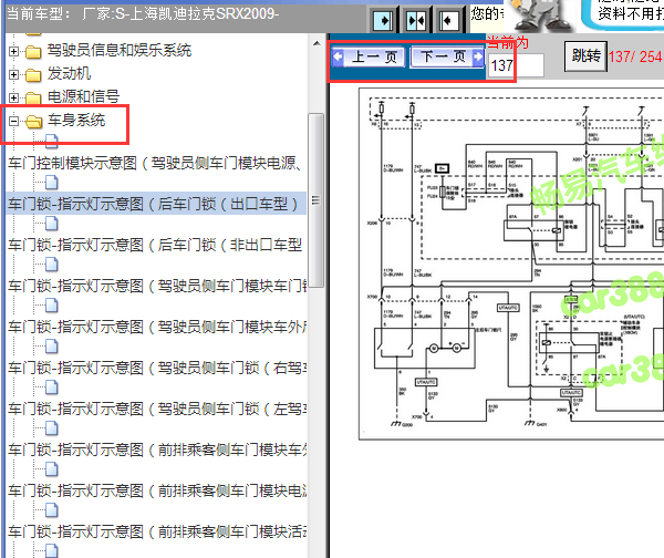 2009年凯迪拉克SRX门锁电路图