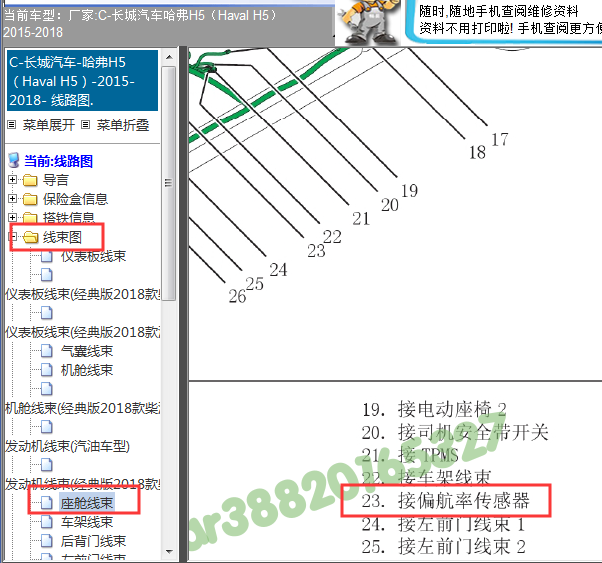 2015-2018年哈弗H5偏航率传感器位置