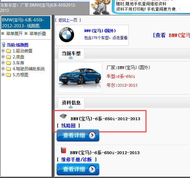 2012-2013年宝马650i全车电路图