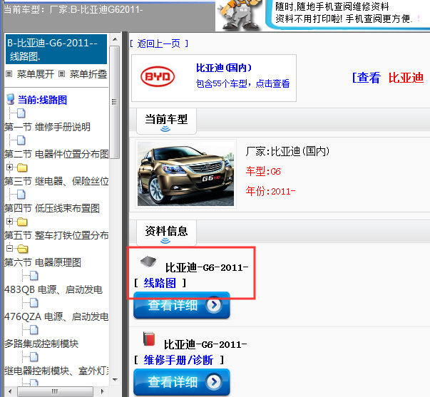 2011年比亚迪G6线路图