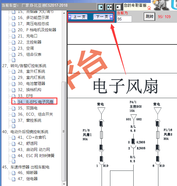18年比亚迪E5风扇系统线路图
